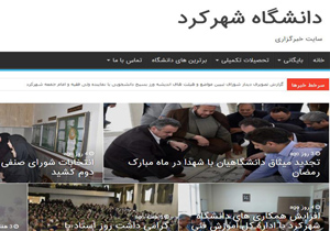 خبرگزاری دانشگاه شهرکرد راه اندازی شد