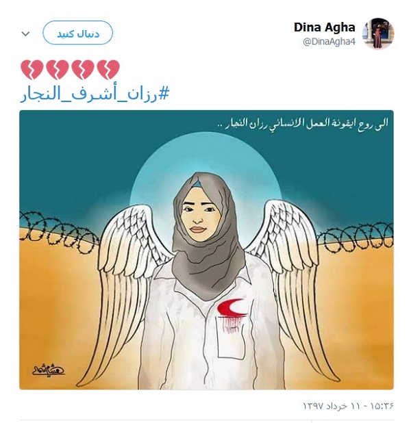 بازتاب شهادت امدادگر زن فلسطینی در فضای مجازی/ شهادت امدادگر زن فلسطینی به دست اسرائیلی&zwnj;ها خشم کاربران را برانگیخت