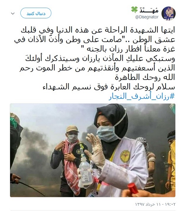 بازتاب شهادت امدادگر زن فلسطینی در فضای مجازی/ شهادت امدادگر زن فلسطینی به دست اسرائیلی&zwnj;ها خشم کاربران را برانگیخت