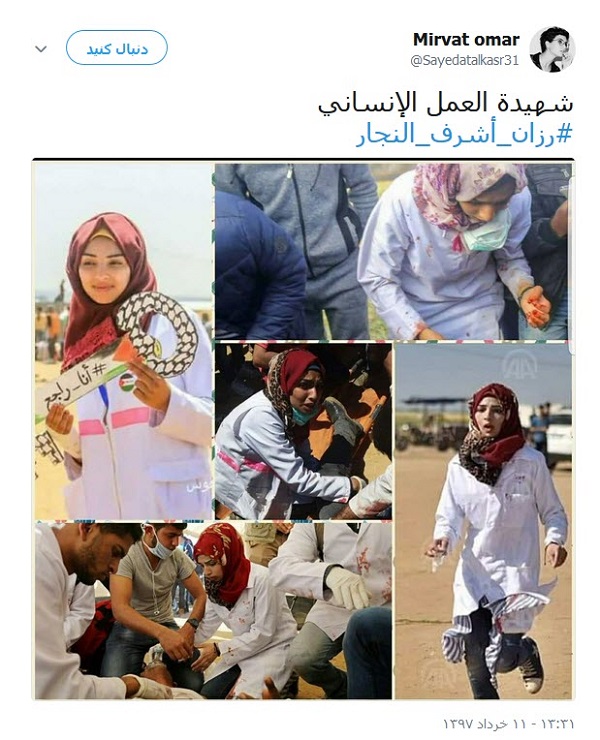بازتاب شهادت امدادگر زن فلسطینی در فضای مجازی/ شهادت امدادگر زن فلسطینی به دست اسرائیلی&zwnj;ها خشم کاربران را برانگیخت