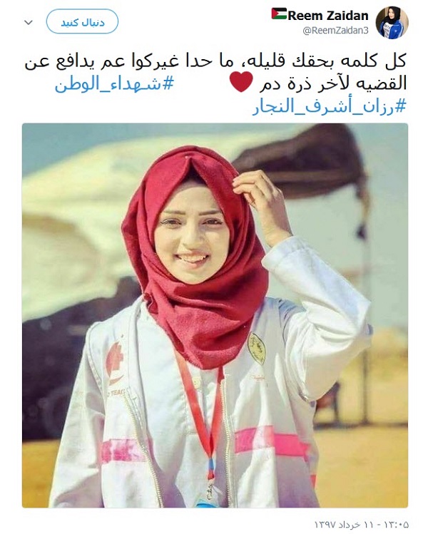 بازتاب شهادت امدادگر زن فلسطینی در فضای مجازی/ شهادت امدادگر زن فلسطینی به دست اسرائیلی&zwnj;ها خشم کاربران را برانگیخت