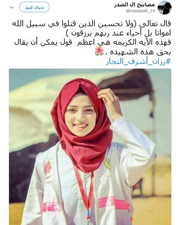 بازتاب شهادت امدادگر زن فلسطینی در فضای مجازی/ شهادت امدادگر زن فلسطینی به دست اسرائیلی&zwnj;ها خشم کاربران را برانگیخت