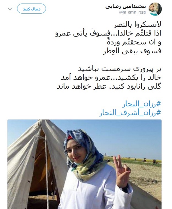 بازتاب شهادت امدادگر زن فلسطینی در فضای مجازی