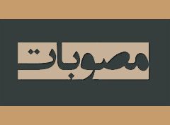 دولت برای جبران خسارت حوادث غیرمترقبه مبلغی اختصاص داد
