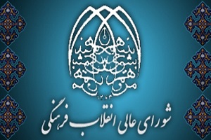 تصویب آئین‌­نامه هیئت حفظ کرامت چهره‌­های شاخص قرآنی