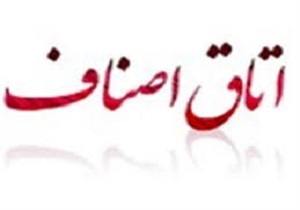 برگزاری انتخابات داخلی هیئت رئیسه اتاق اصناف خرمشهر