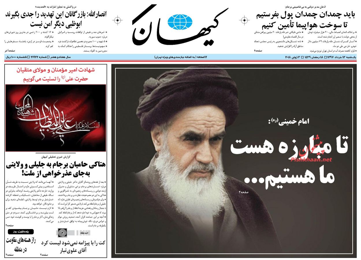 صفحه نخست روزنامه&zwnj;های 13 خرداد؛