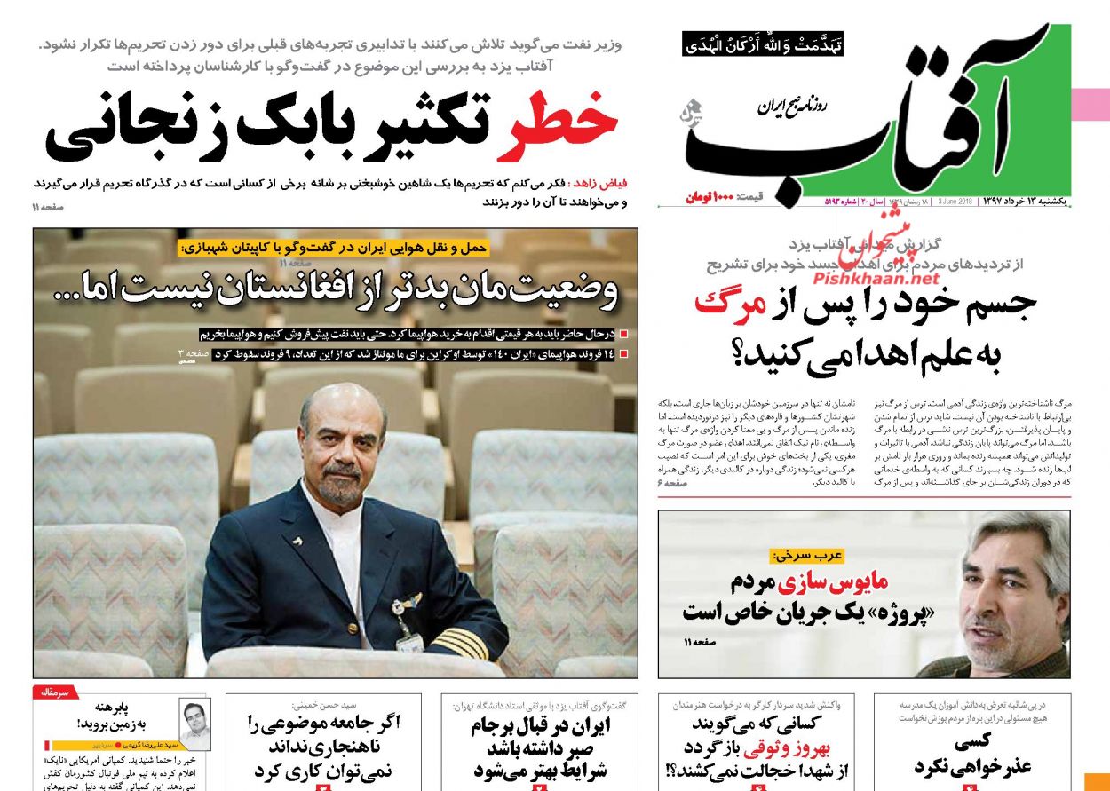 صفحه نخست روزنامه&zwnj;های 13 خرداد؛