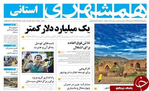 صفحه نخست روزنامه سیستان و بلوچستان یکشنبه ۱۳خرداد ماه