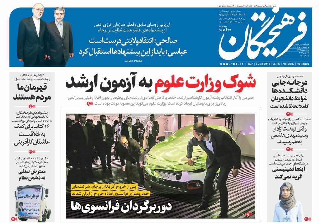 صفحه نخست روزنامه&zwnj;های 13 خرداد؛