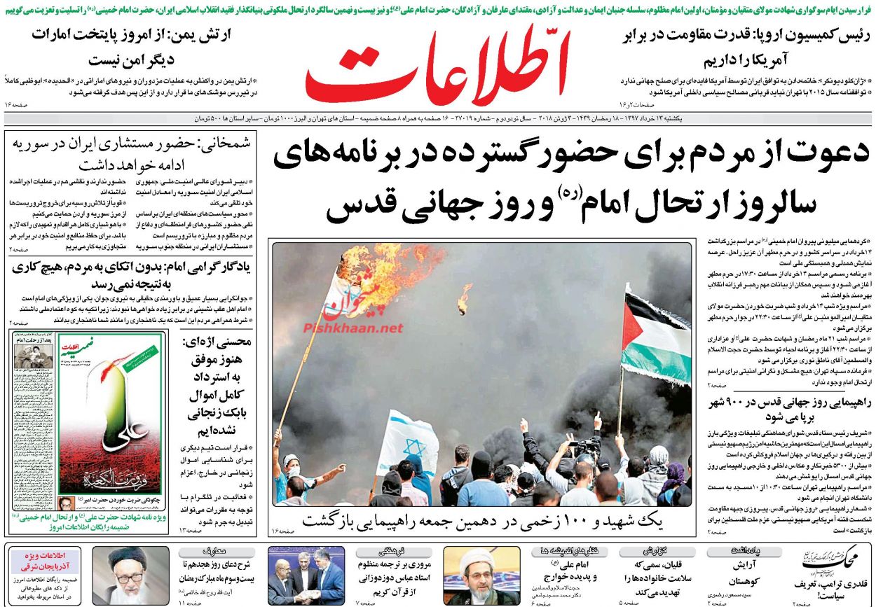 صفحه نخست روزنامه&zwnj;های 13 خرداد؛