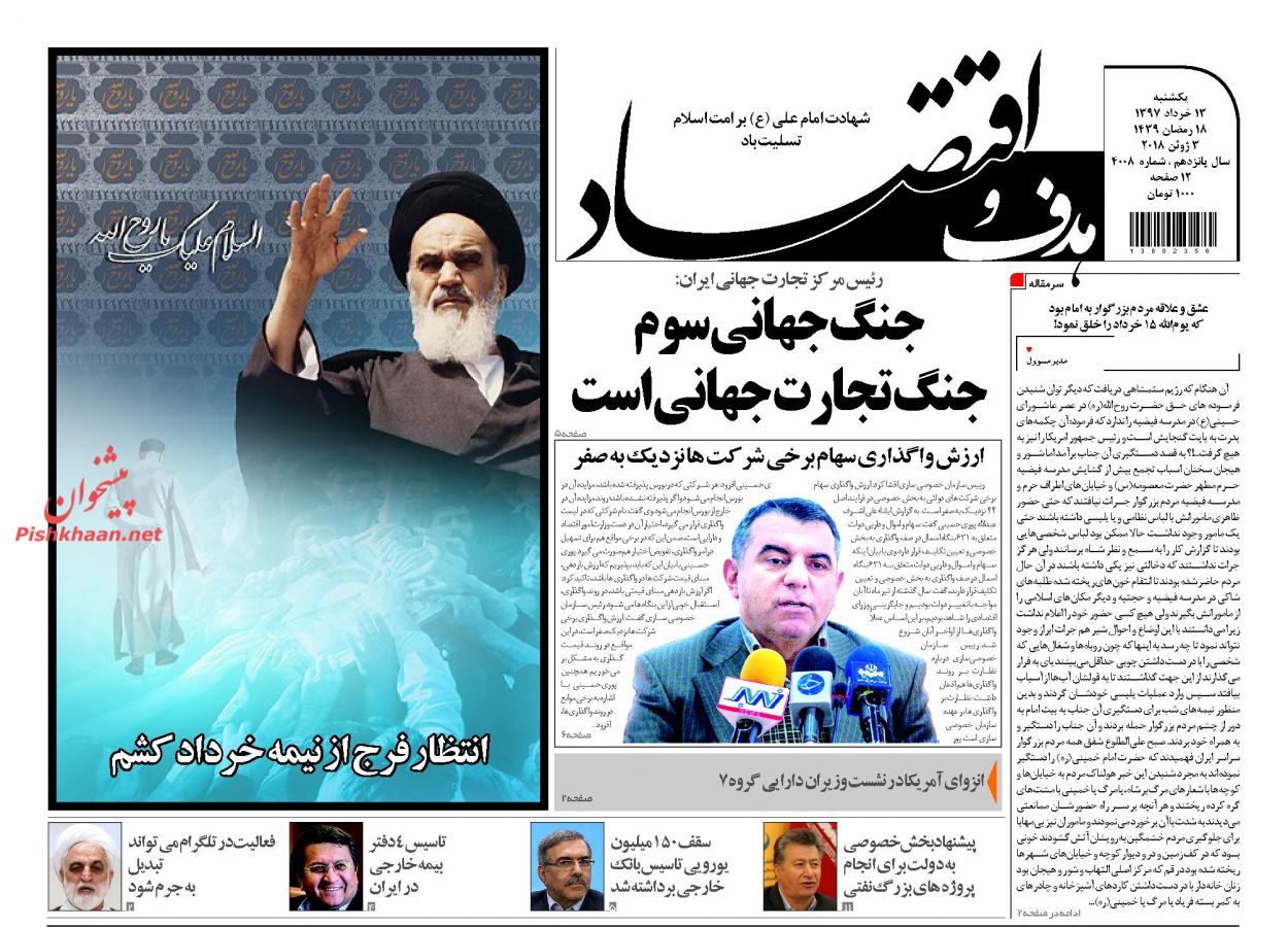صفحه نخست روزنامه های اقتصادی 13 خردادماه