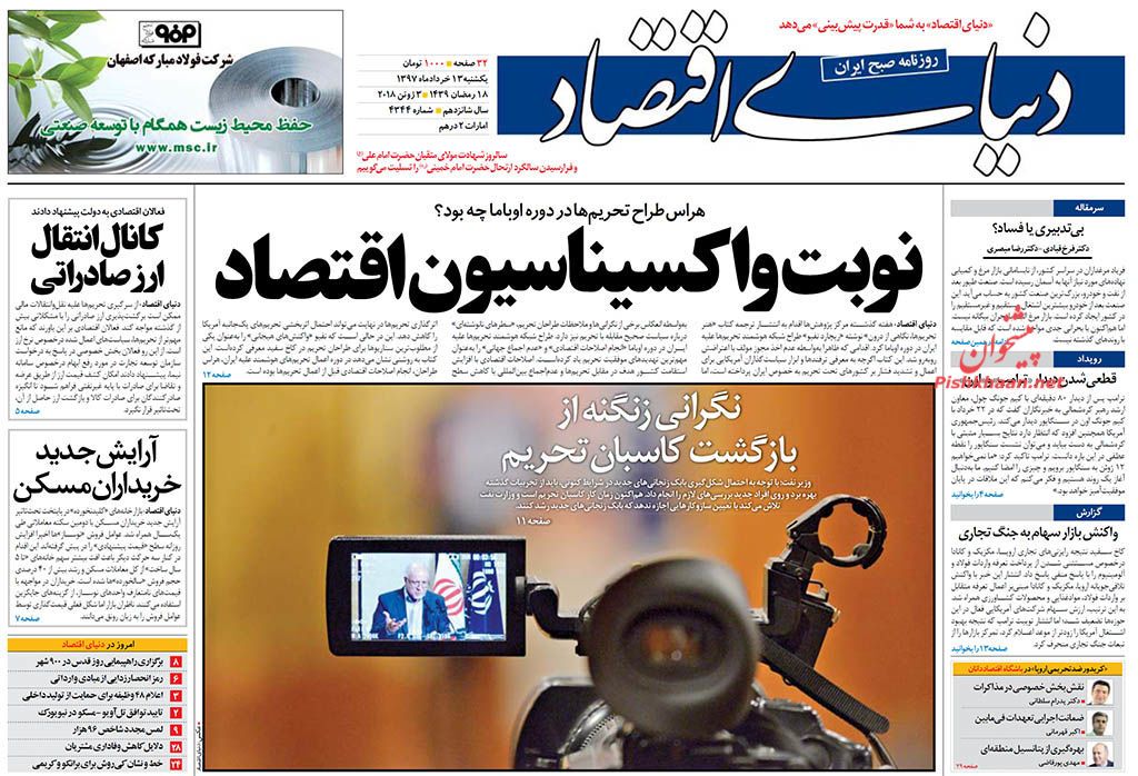 صفحه نخست روزنامه های اقتصادی 13 خردادماه