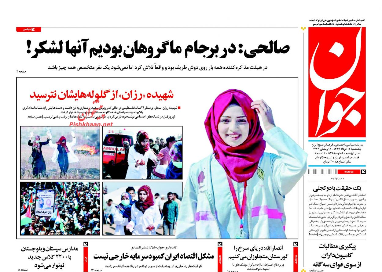 صفحه نخست روزنامه&zwnj;های 13 خرداد؛