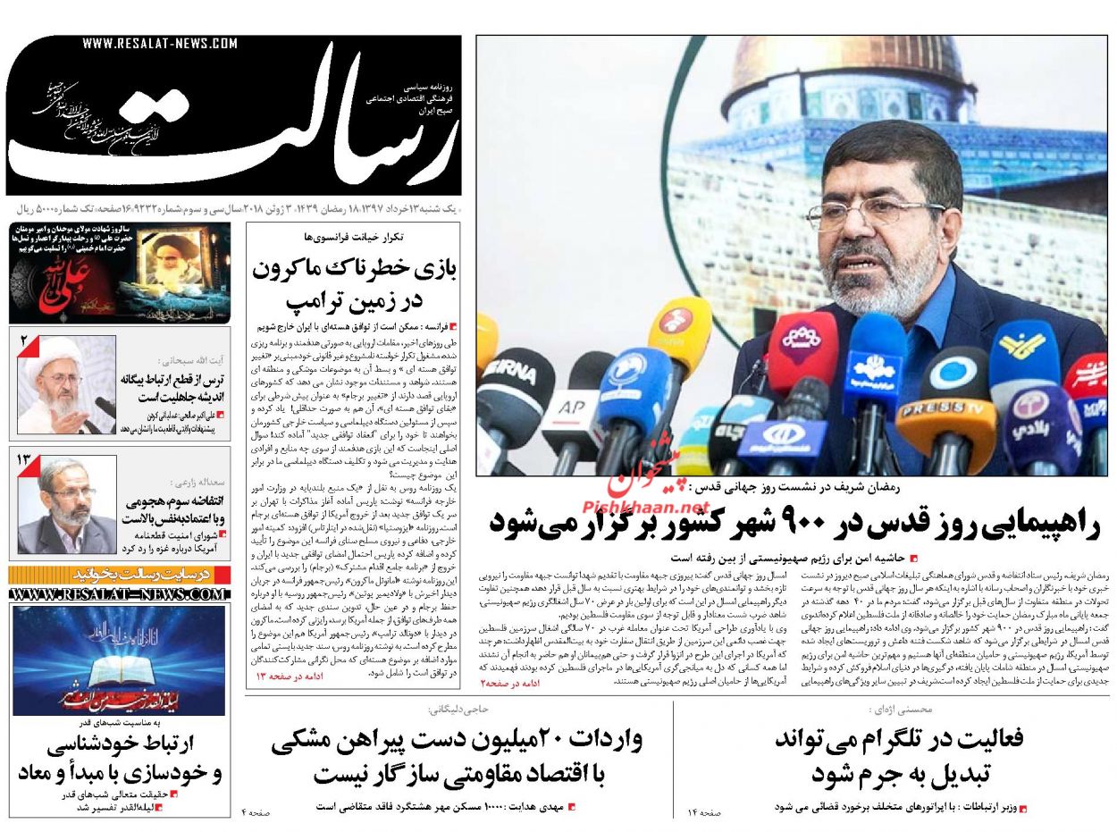 صفحه نخست روزنامه&zwnj;های 13 خرداد؛