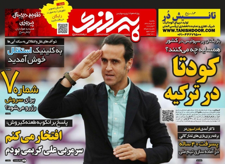 روزنامههای ورزشی ۱۳ خرداد روزنامههای ورزشی ۱۳ خرداد