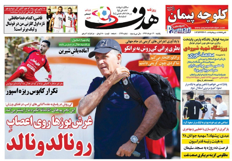 روزنامههای ورزشی ۱۳ خرداد روزنامههای ورزشی ۱۳ خرداد