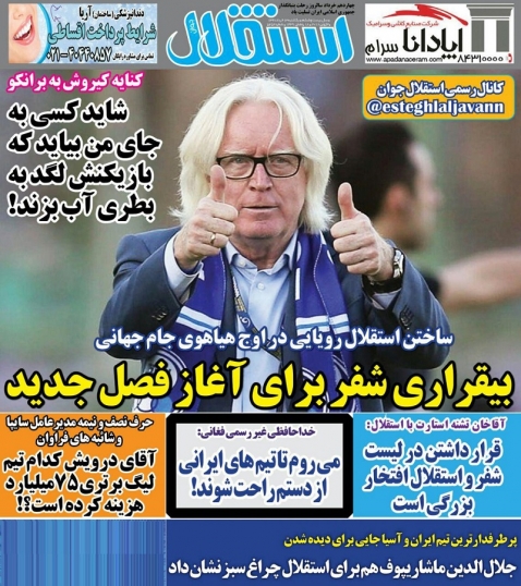 روزنامههای ورزشی ۱۳ خرداد روزنامههای ورزشی ۱۳ خرداد