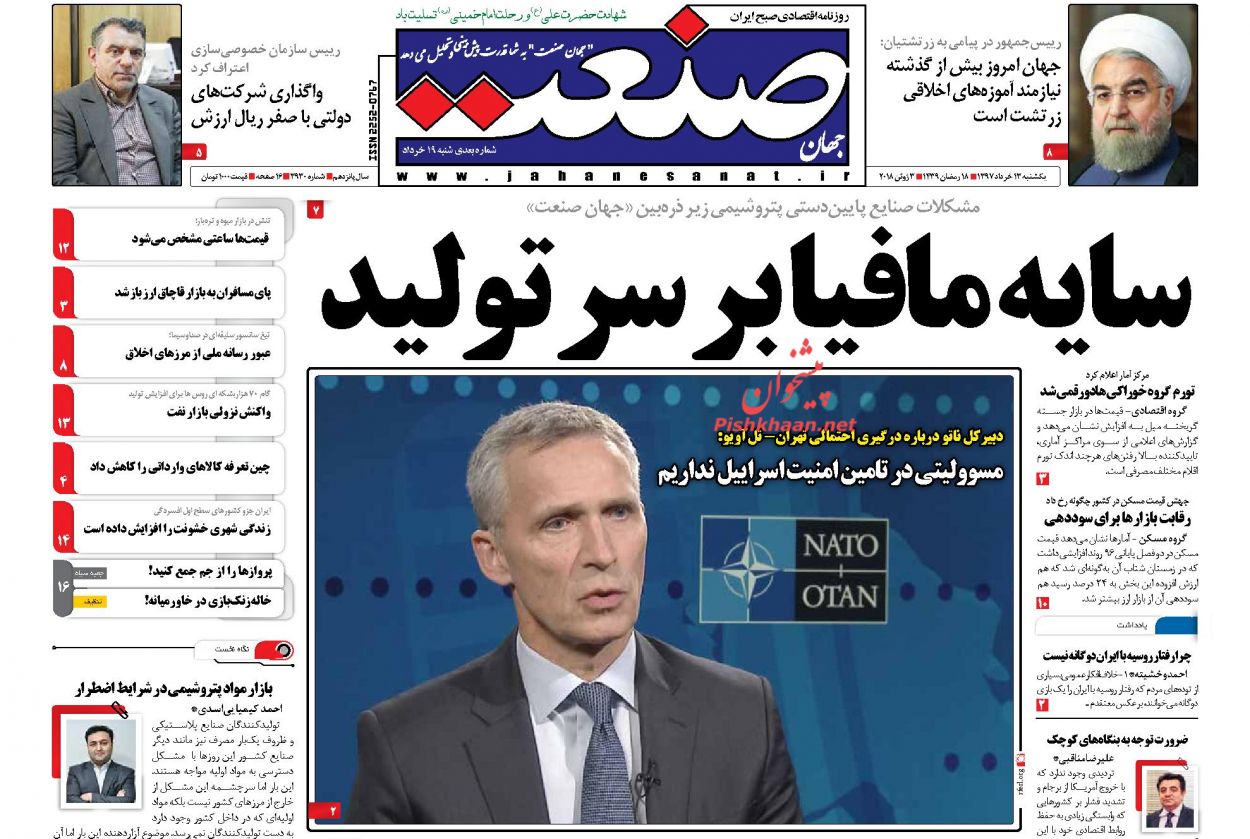 صفحه نخست روزنامه های اقتصادی 13 خردادماه
