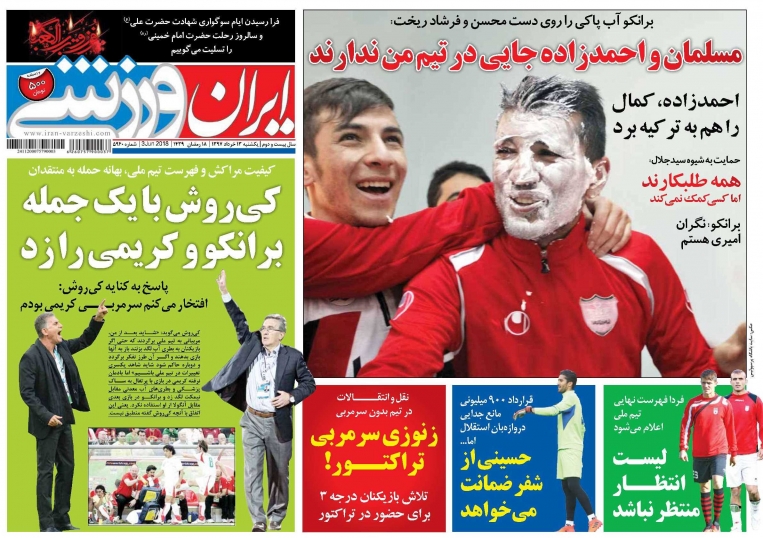 ایران ورزشی - ۱۳ خرداد