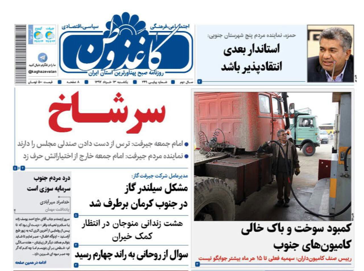 از پیر جماران و تأثیرات جهانی اش تا ورود شورای عالی امنیت ملی به بحران آب