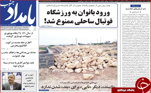 صفحه نخست روزنامه&zwnj;های استانی
