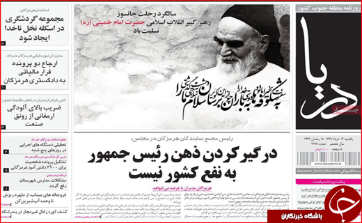 صفحه نخست روزنامه&zwnj;های استانی