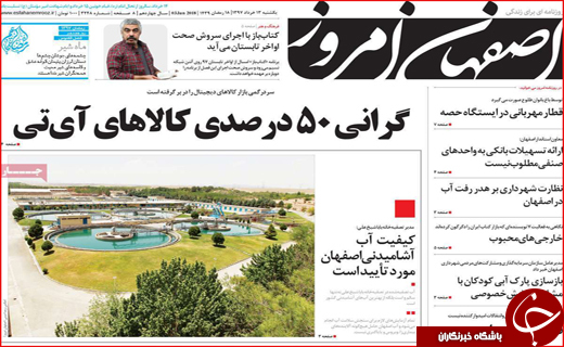 صفحه نخست روزنامه&zwnj;های استانی
