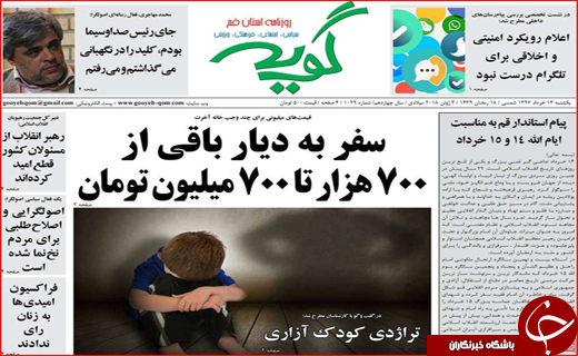 صفحه نخست روزنامه&zwnj;های استانی