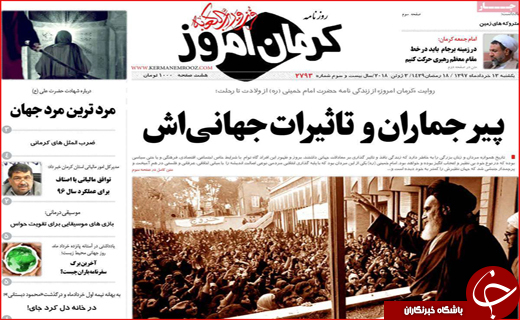 صفحه نخست روزنامه&zwnj;های استانی