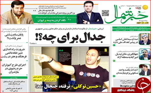 صفحه نخست روزنامه&zwnj;های استانی