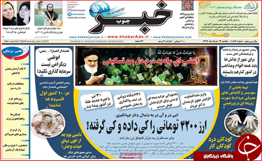 صفحه نخست روزنامه&zwnj;های استانی