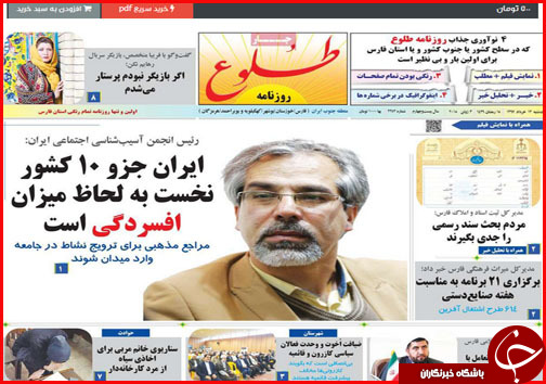 صفحه نخست روزنامه&zwnj;های استان فارس ۱۳ خرداد ۹۷