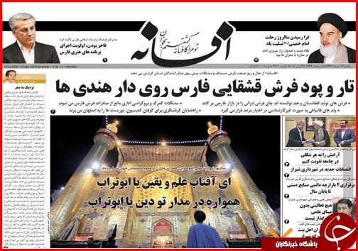 صفحه نخست روزنامه&zwnj;های استان فارس ۱۳ خرداد ۹۷