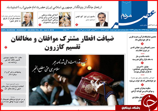 صفحه نخست روزنامه&zwnj;های استان فارس ۱۳ خرداد ۹۷