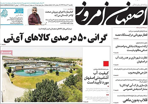 صفحه نخست روزنامه های استان&zwnj; اصفهان یکشنبه 13 خرداد ماه