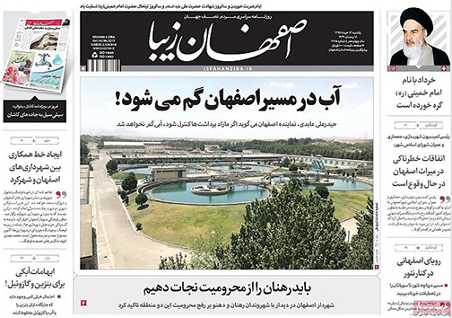 صفحه نخست روزنامه های استان&zwnj; اصفهان یکشنبه 13 خرداد ماه