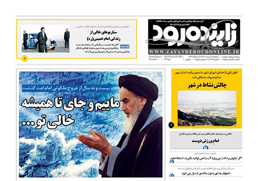 صفحه نخست روزنامه های استان&zwnj; اصفهان یکشنبه 13 خرداد ماه