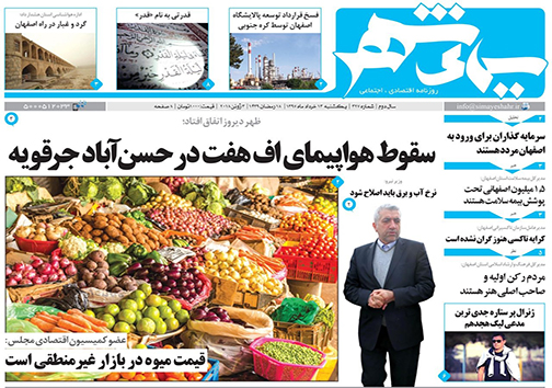 صفحه نخست روزنامه های استان&zwnj; اصفهان یکشنبه 13 خرداد ماه