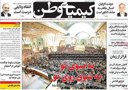 صفحه نخست روزنامه های استان&zwnj; اصفهان یکشنبه 13 خرداد ماه