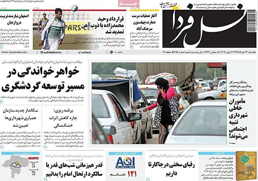 صفحه نخست روزنامه های استان&zwnj; اصفهان یکشنبه 13 خرداد ماه