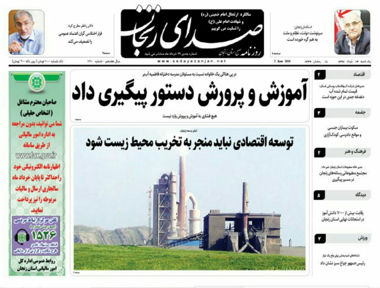 از هوشمند سازی 6 تقاطع زنجان تا توسعه اقتصادی نباید به تخریب محیط زیست منجر شود