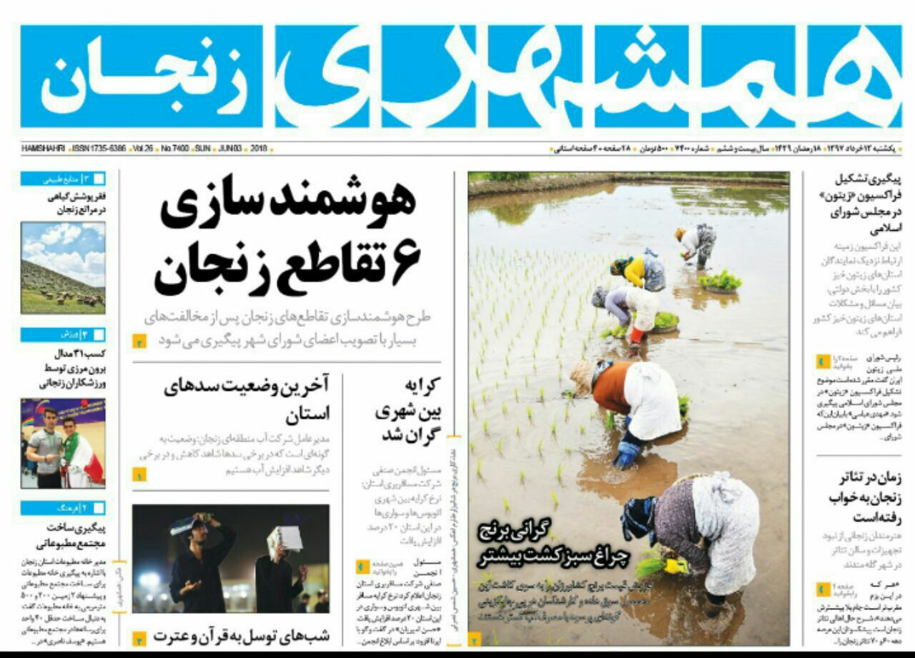 از هوشمند سازی 6 تقاطع زنجان تا توسعه اقتصادی نباید به تخریب محیط زیست منجر شود