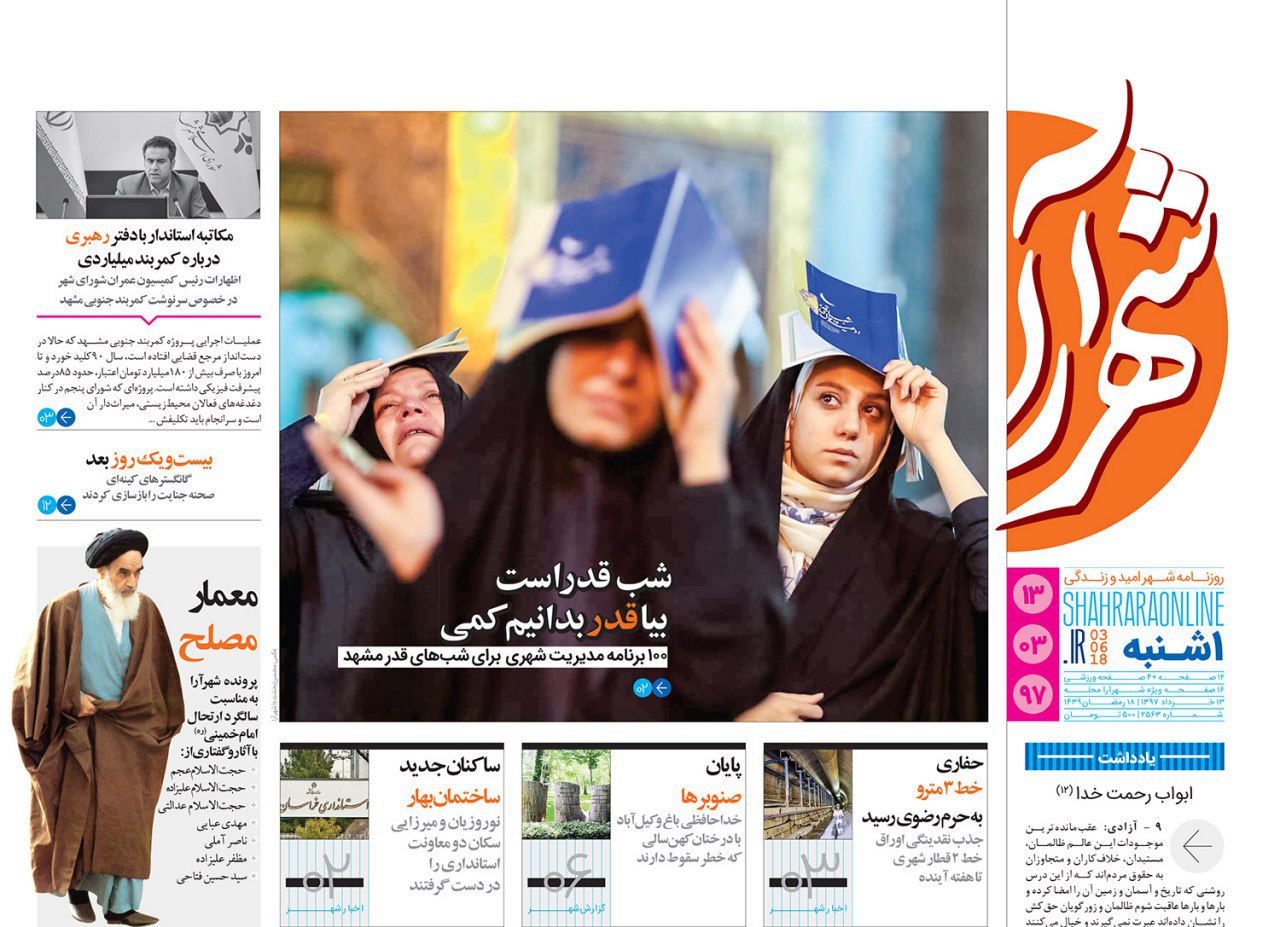 صفحه نخست روزنامه&zwnj;های خراسان رضوی یکشنبه 13 خرداد
