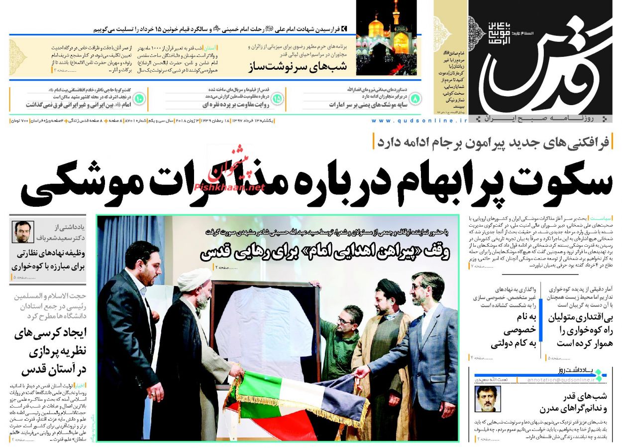 صفحه نخست روزنامه&zwnj;های خراسان رضوی یکشنبه 13 خرداد