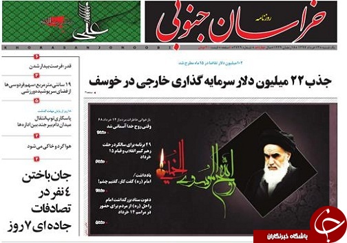 صفحه نخست روزنامه های خراسان جنوبی سیزدهم خرداد ماه