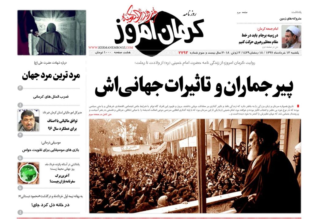 از پیر جماران و تأثیرات جهانی اش تا ورود شورای عالی امنیت ملی به بحران آب