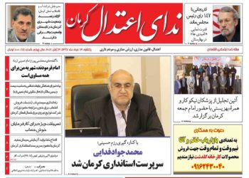 از پیر جماران و تأثیرات جهانی اش تا ورود شورای عالی امنیت ملی به بحران آب