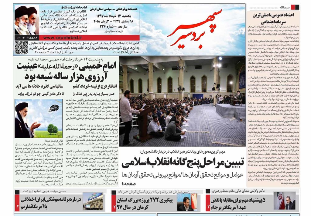 از پیر جماران و تأثیرات جهانی اش تا ورود شورای عالی امنیت ملی به بحران آب