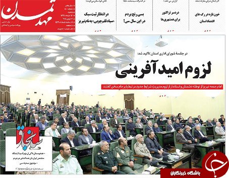 صفحه نخست روزنامه استان&zwnj;آذربایجان شرقی یک شنبه ۱۳ خرداد ماه